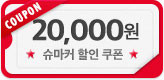  할인쿠폰 20,000원